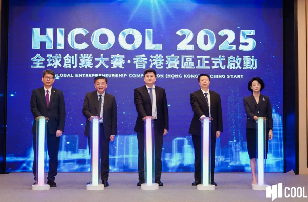 纪源优配 再启香江！HICOOL 2025全球创业大赛香港赛区正式启幕