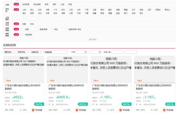 鸿满仓 大股东频频登上司法拍卖平台，华兴银行超2.6亿股股权折价近7成再度开拍